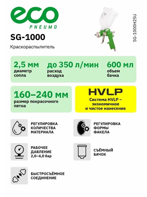Eco Краскопульт пневматический сопло 2,5 мм 600 мл, 600 мл, фото 8