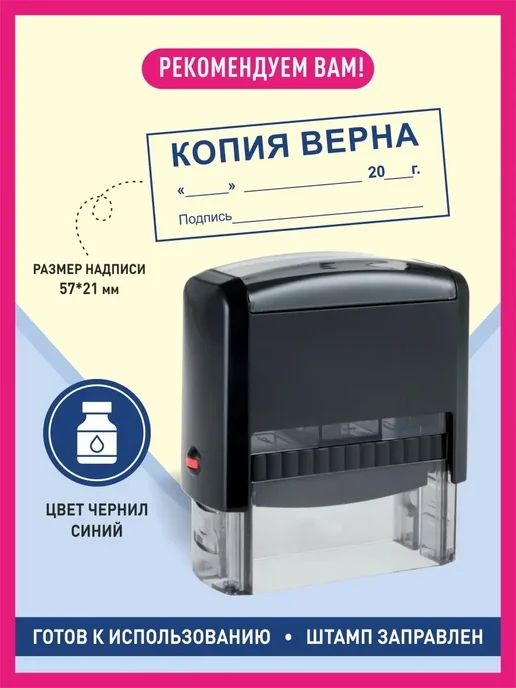 КОМБО Штамп печать Копия Верна, подпись, вариант