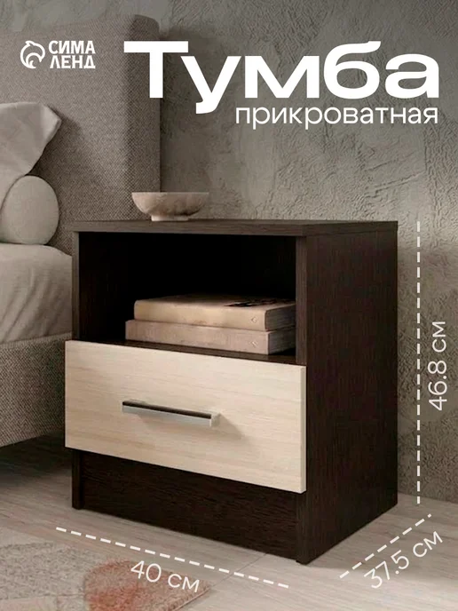 Тумба прикроватная, коричневый