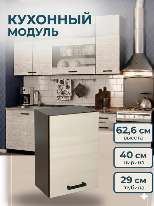 Сималенд Кухонный гарнитур шкаф навесной, коричневый