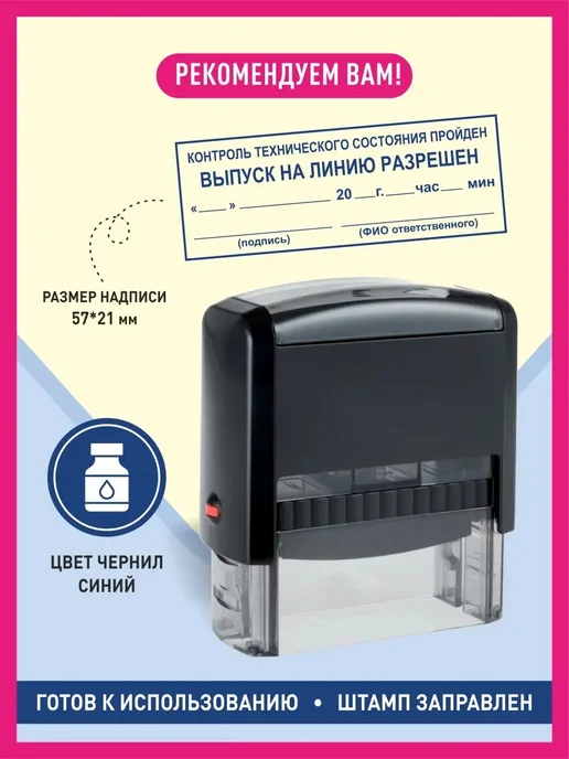КОМБО Штамп Контроль технического состояния, вариант