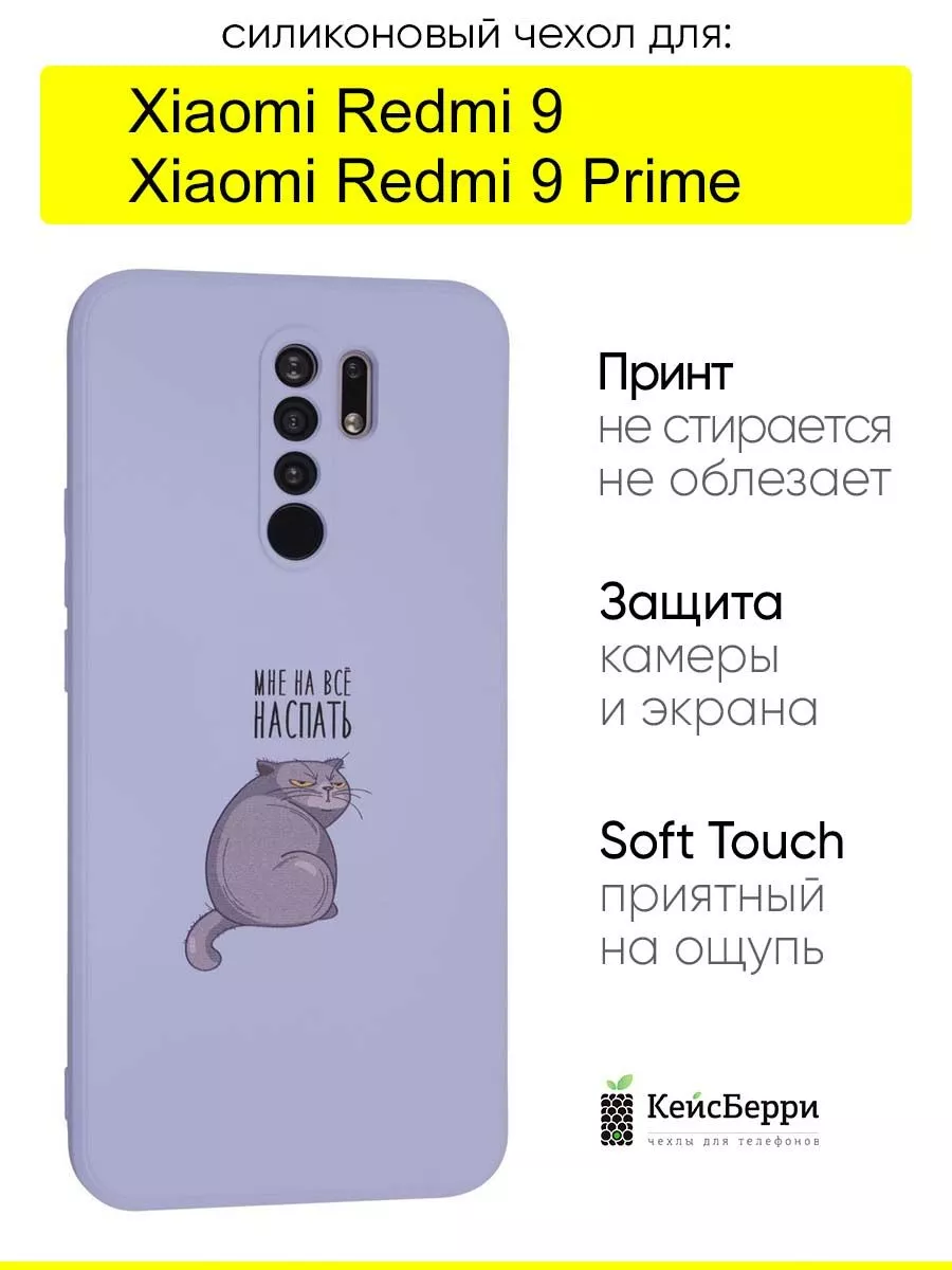 Чехол для Xiaomi Redmi 9 (Prime), серия Soft КейсБерри 70094930 купить за  375 ₽ в интернет-магазине Wildberries