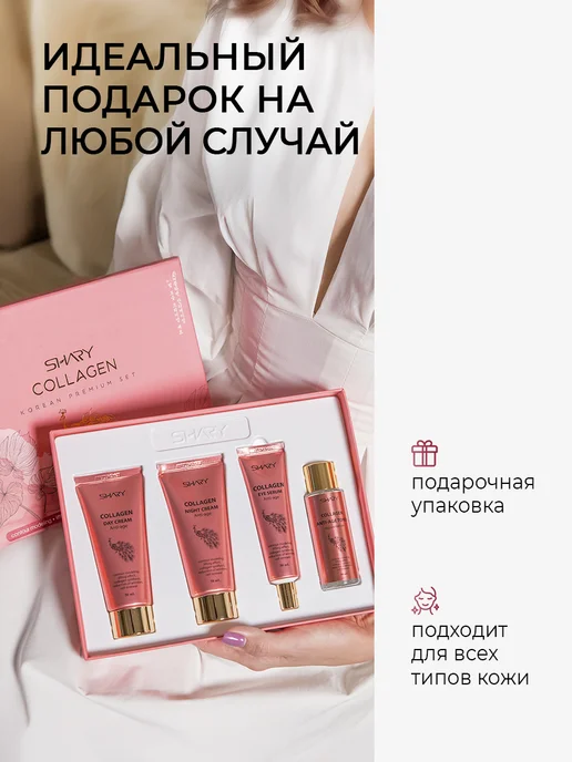 SHARY Антивозрастной косметический набор с коллагеном, розовый, фото 2