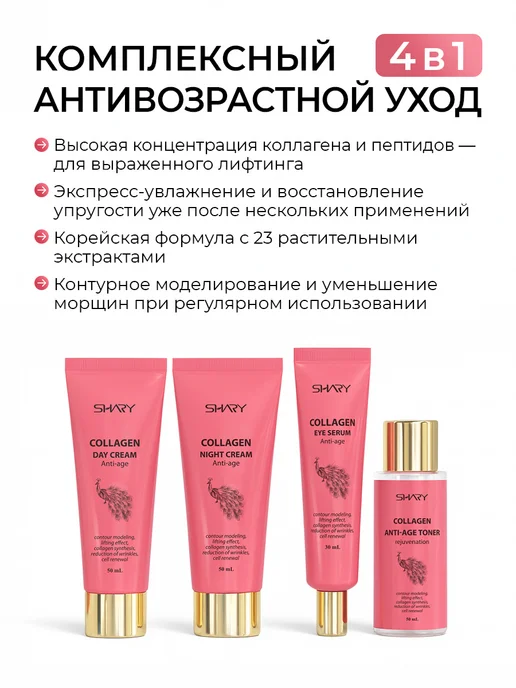 SHARY Антивозрастной косметический набор с коллагеном, розовый, фото 3