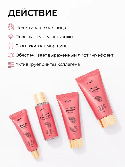 SHARY Антивозрастной косметический набор с коллагеном, розовый, фото 4