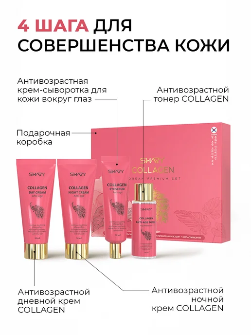 SHARY Антивозрастной косметический набор с коллагеном, розовый, фото 8