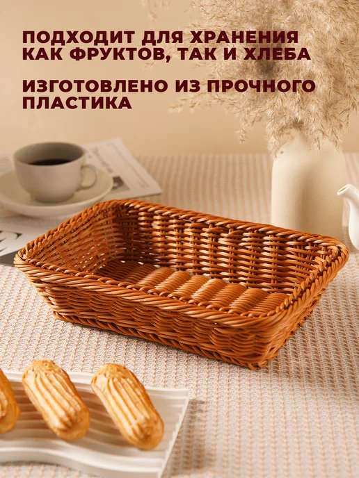 Фруктовница корзина для фруктов и хлеба на стол 30х19,5х6 см, 30x19.5x6 см, фото 3