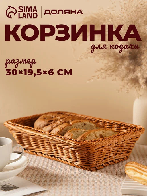 Фруктовница корзина для фруктов и хлеба на стол 30х19,5х6 см, 30x19.5x6 см, фото 7