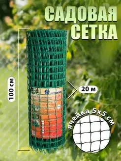 Сетка садовая пластиковая, забор декоративный для огорода Body Pillow 70096951 купить за 1 768 ₽ в интернет-магазине Wildberries