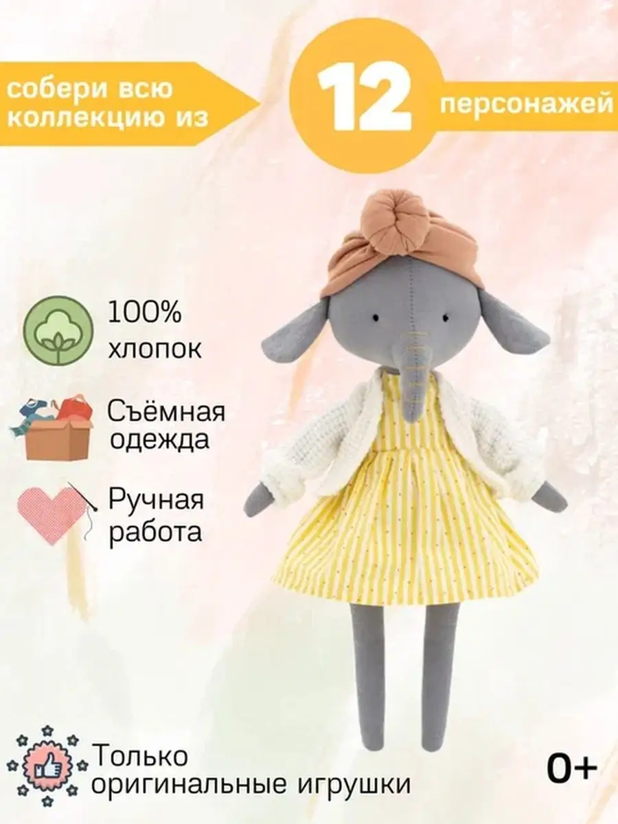 Мягкая игрушка Cotti Motti: Слоненок Элис 30 см Orange Toys 70097293 купить  за 1 611 ₽ в интернет-магазине Wildberries