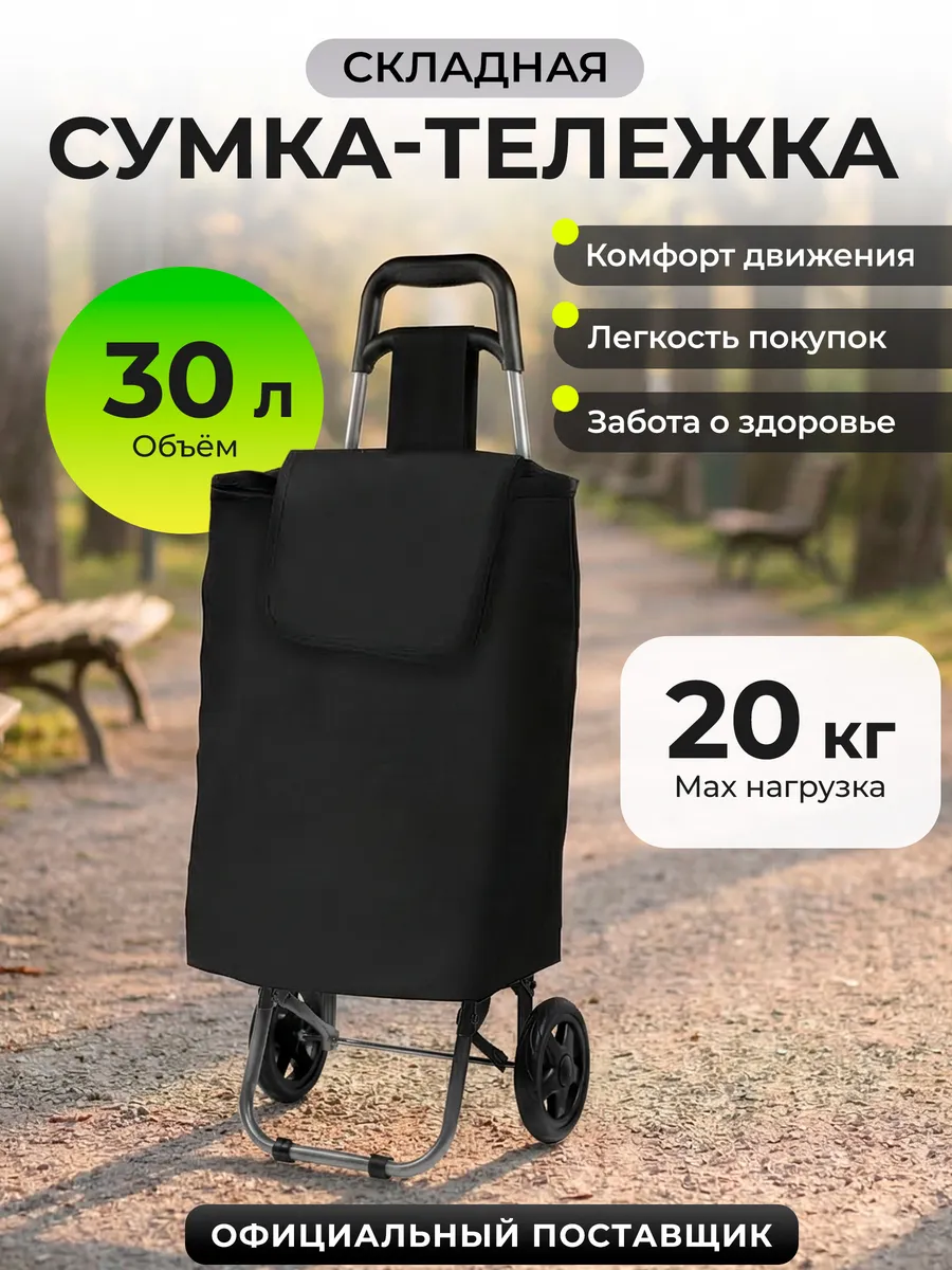 Сумка-тележка на колесах хозяйственная 20 кг 42-308011