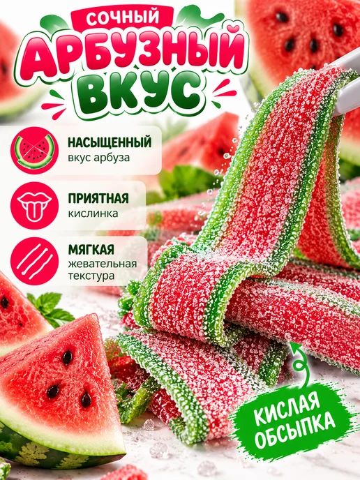 Холодок Мармелад кислый жевательный ремешки арбуз 600 г 86 шт, 600 г, 86 шт, фото 2