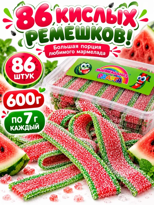 Холодок Мармелад кислый жевательный ремешки арбуз 600 г 86 шт, 600 г, 86 шт, фото 3