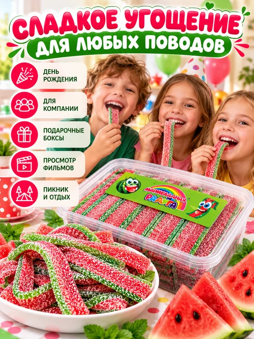 Холодок Мармелад кислый жевательный ремешки арбуз 600 г 86 шт, 600 г, 86 шт, фото 5