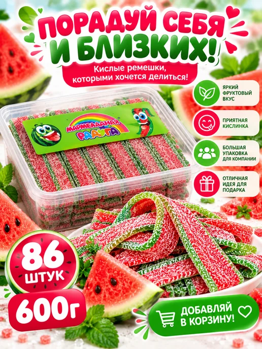 Холодок Мармелад кислый жевательный ремешки арбуз 600 г 86 шт, 600 г, 86 шт, фото 6