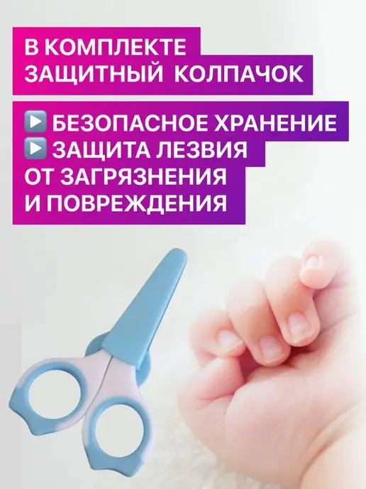 KidCare Ножницы для новорожденных маникюрные 0+, голубой, фото 2