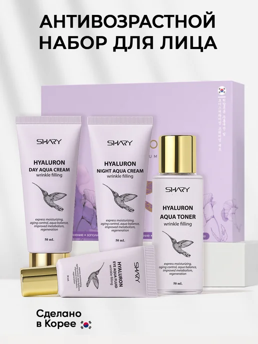 SHARY Восстанавливающий косметический набор гиалуроновый, фиолетовый