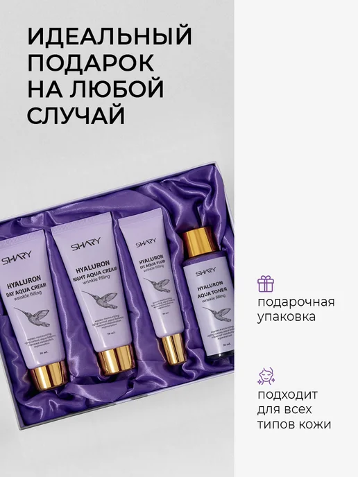 SHARY Восстанавливающий косметический набор гиалуроновый, фиолетовый, фото 2