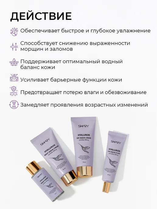 SHARY Восстанавливающий косметический набор гиалуроновый, фиолетовый, фото 3