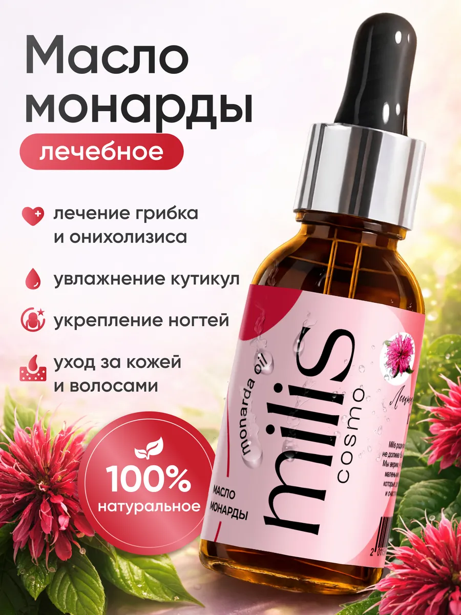 Масло монарды экстракт СО2