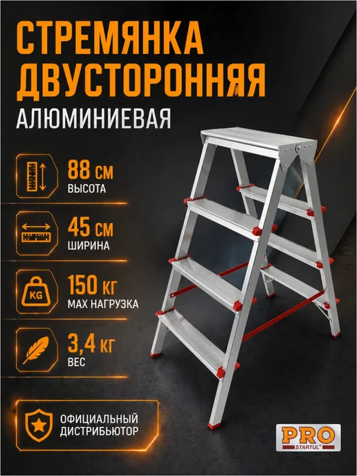 startul Лестница стремянка 3 ступени 66 см алюминиевая двухсторонняя, 88