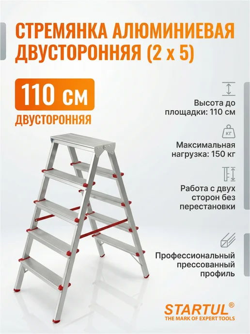 startul Лестница стремянка алюминиевая двухсторонняя 110 см 5 ступ, серый
