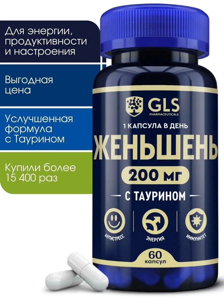 Женьшень + Таурин, витамины бад для энергии и бодрости GLS pharmaceuticals  70104406 купить за 451 ₽ в интернет-магазине Wildberries