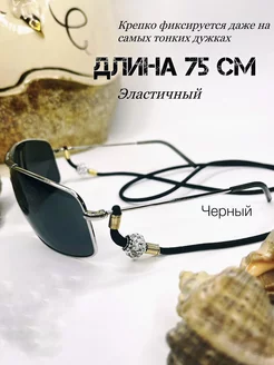 Цепочки для очков MargaRRet 70104860 купить за 240 ₽ в интернет-магазине Wildberries