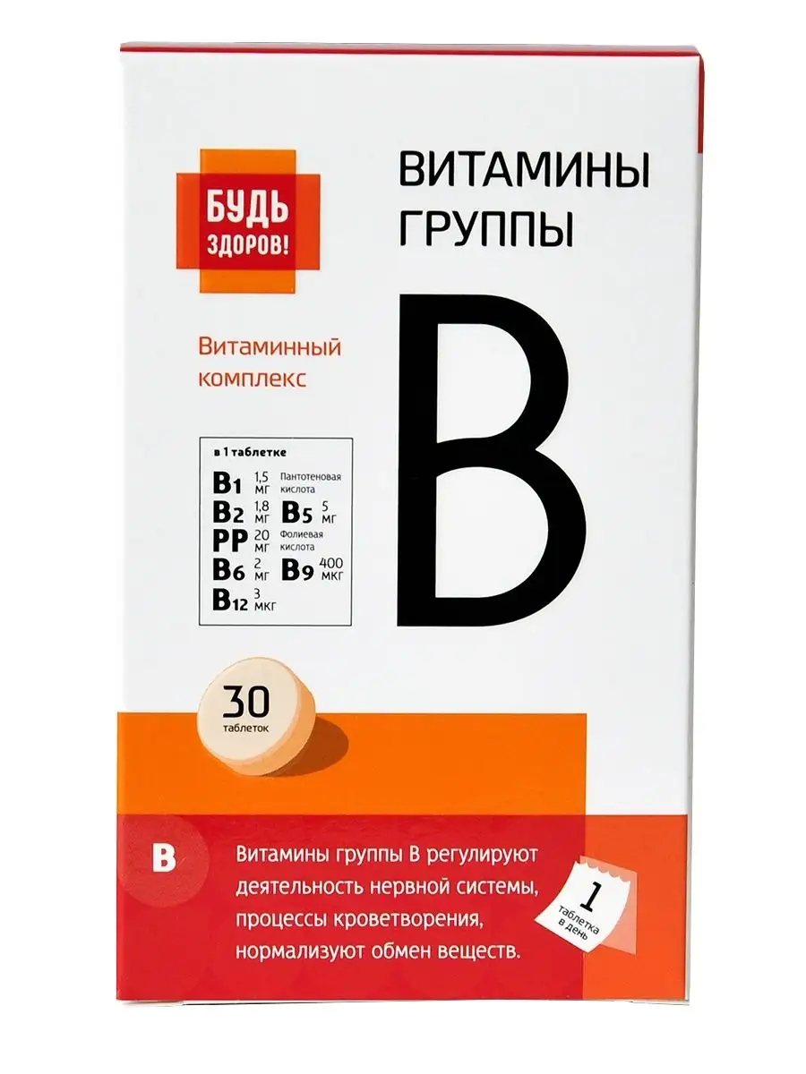 Витамины группы В для здоровья B-vitamins complex, 30 т Будь здоров  70105246 купить за 259 ₽ в интернет-магазине Wildberries