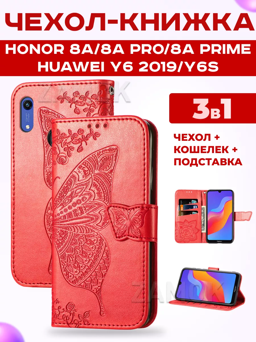 Чехол книжка на Huawei Y6 2019, Honor 8A, 8A Prime, 8A Pro ZAMOK 70105426  купить за 495 ₽ в интернет-магазине Wildberries