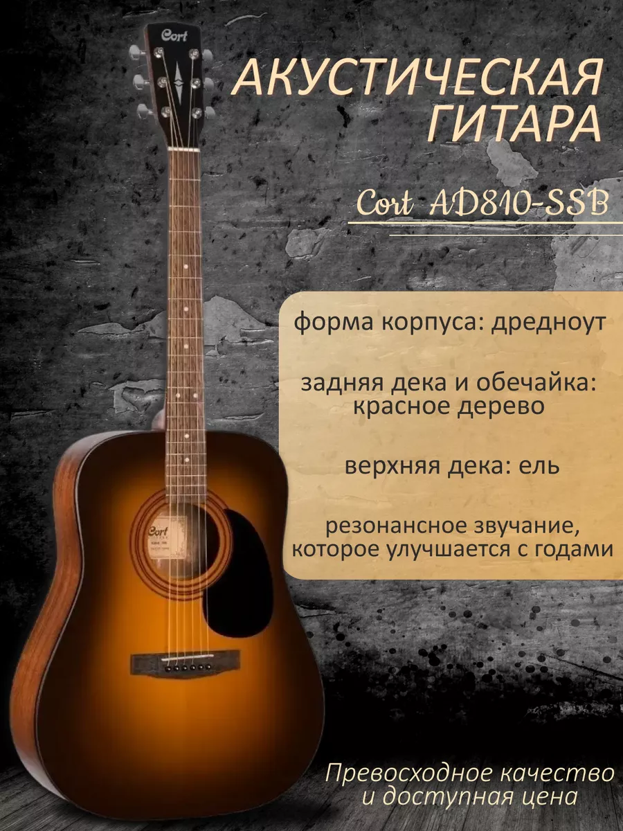 Cort Акустическая гитара Cort AD810-SSB