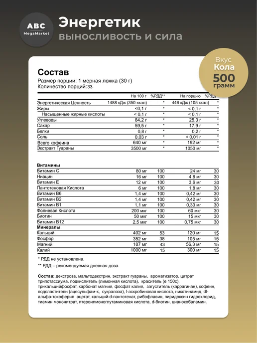 MAXLER Энергетик +витамины + минералы Black Kick 500гр, 500 г, фото 2