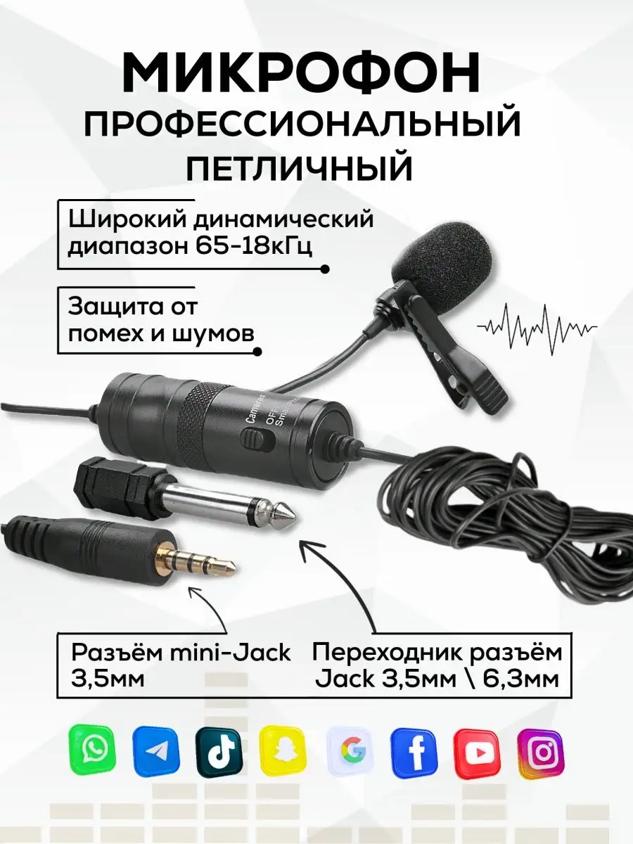 Микрофон петличный для телефона камеры MobAks 70105872 купить за 631 ₽ в  интернет-магазине Wildberries