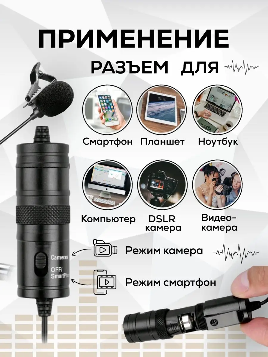 Микрофон петличный для телефона камеры MobAks 70105872 купить за 631 ₽ в  интернет-магазине Wildberries