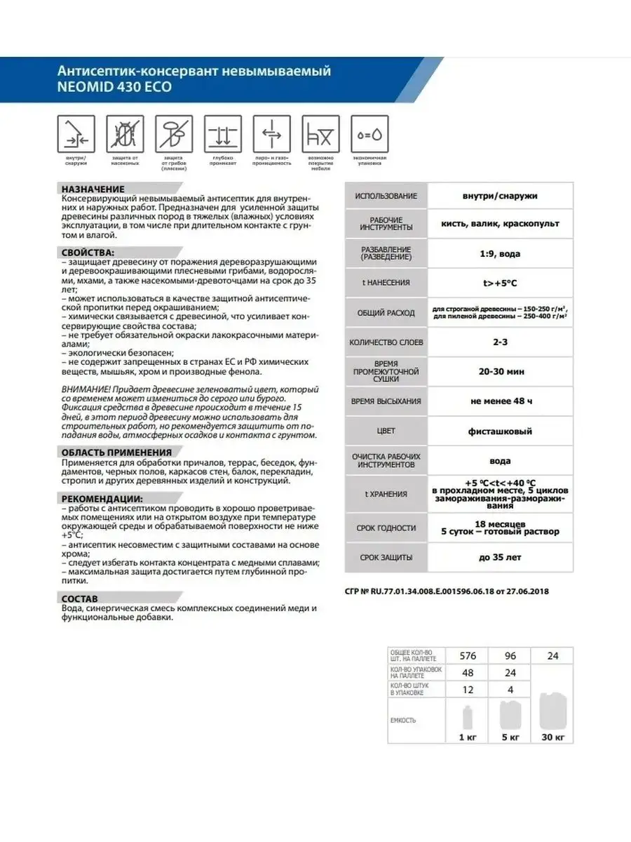 Антисептик пропитка Neomid 430 ECO Neomid 70106368 купить за 5 395 ₽ в  интернет-магазине Wildberries