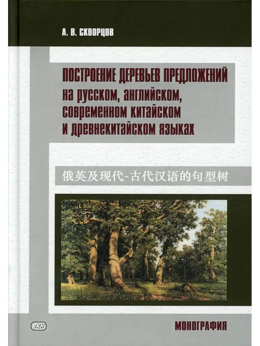 Слова на тему Лес на английском языке с переводом и транскрипцией