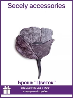 Брошь Цветок SECELY 70107103 купить за 136 ₽ в интернет-магазине Wildberries