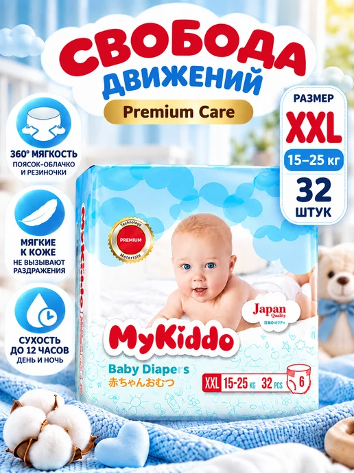 MyKiddo Подгузники трусики 6 размер XXL Premium 15-25 кг 32 шт, 1525 кг, 32 шт
