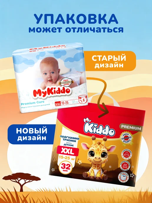 MyKiddo Подгузники трусики 6 размер XXL Premium 15-25 кг 32 шт, 1525 кг, 32 шт, фото 3