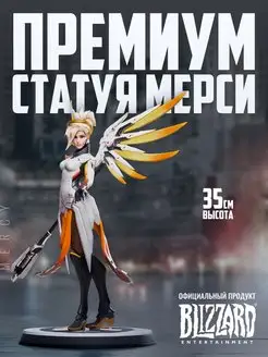 Коллекционная статуэтка Overwatch Mercy Blizzard 70107341 купить за 23 497 ₽ в интернет-магазине Wildberries