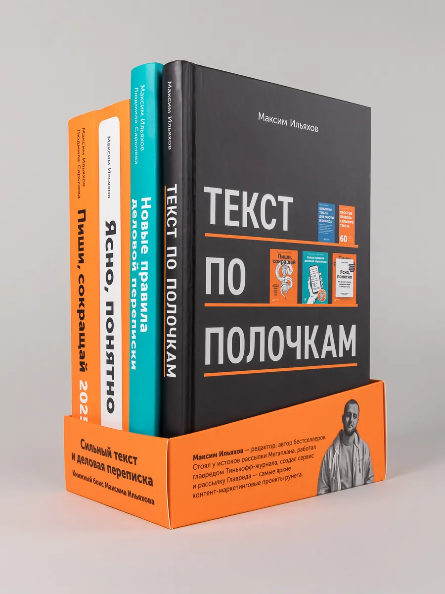 Сильный текст и деловая переписка