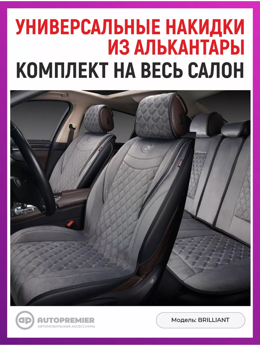 Авточехлы на сиденья Toyota