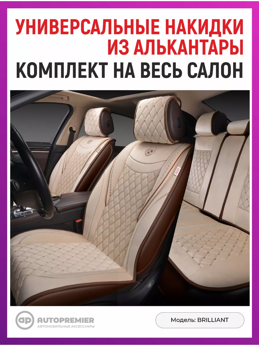 Чехлы для салона автомобиля