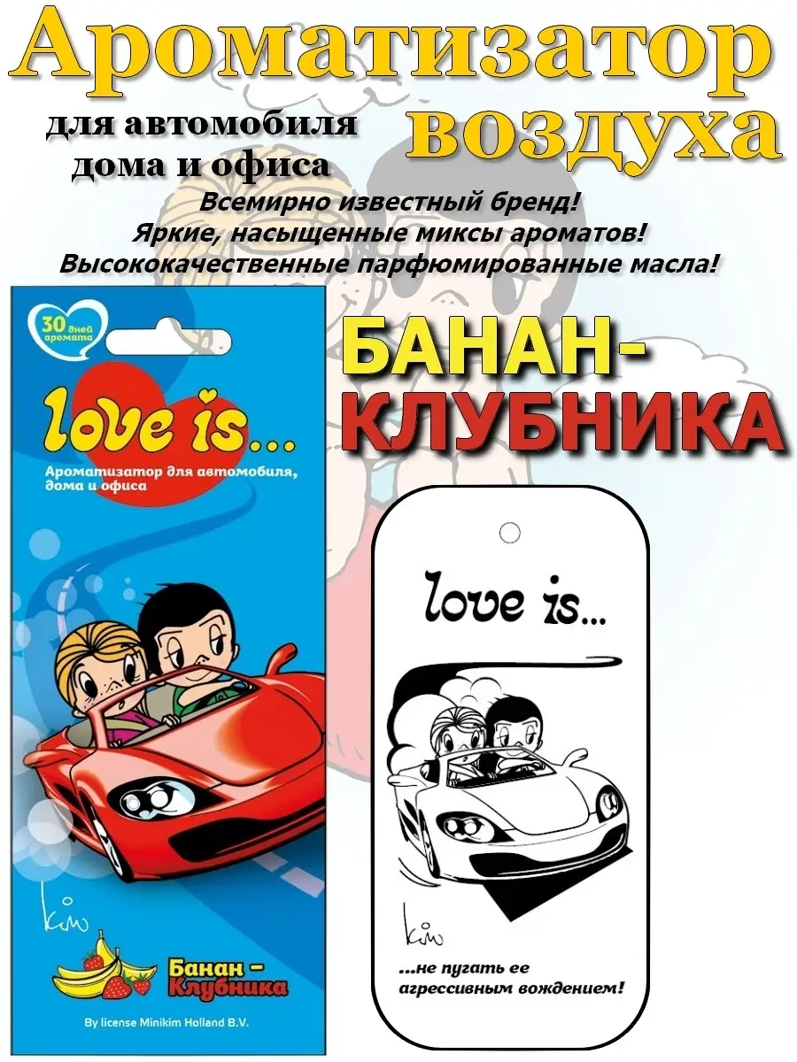 Ароматизатор воздуха Love is Love is... 70107877 купить в интернет-магазине  Wildberries