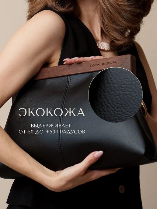 LOOK UNUSUAL Сумка клатч на плечо кросс-боди деревянная ручка, черный, фото 4