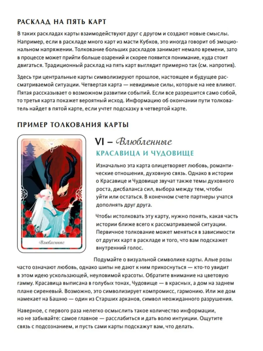 Tarot of the Divine Колода и руководство Издательство Манн, Иванов и Фербер  70111947 купить за 2 515 ₽ в интернет-магазине Wildberries