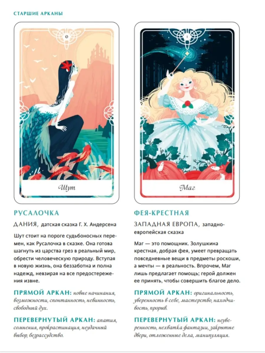 Tarot of the Divine Колода и руководство Издательство Манн, Иванов и Фербер  70111947 купить за 2 515 ₽ в интернет-магазине Wildberries