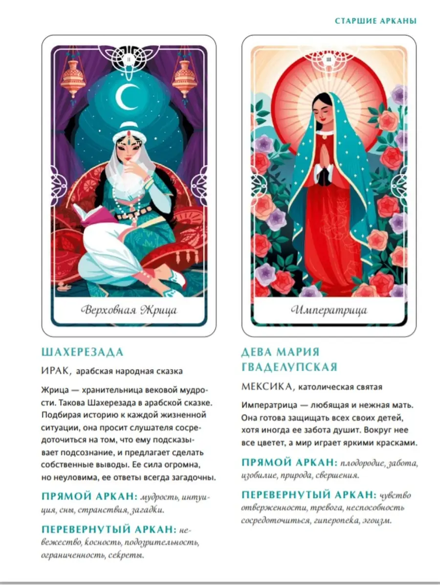 Tarot of the Divine Колода и руководство Издательство Манн, Иванов и Фербер  70111947 купить за 2 487 ₽ в интернет-магазине Wildberries