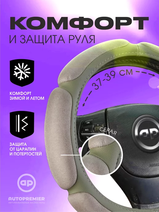 AUTOPREMIER Оплетка на руль автомобиля спонжевая 37-39 38 см, 37-39, фото 2