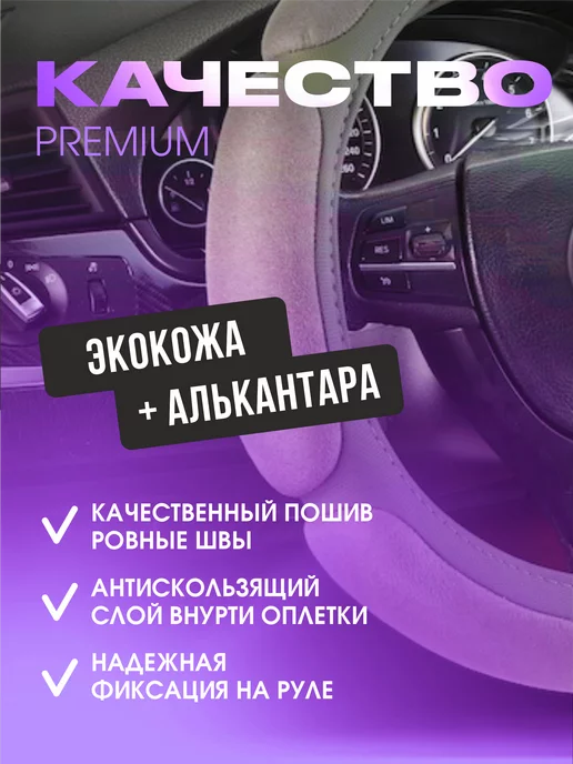 AUTOPREMIER Оплетка на руль автомобиля спонжевая 37-39 38 см, 37-39, фото 3